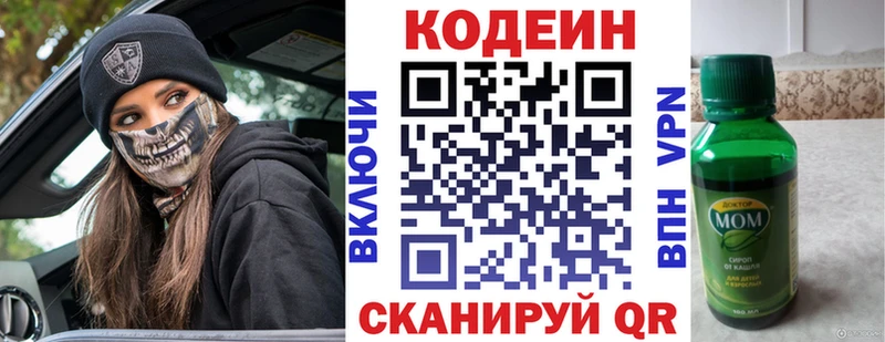 Codein напиток Lean (лин)  Томари 